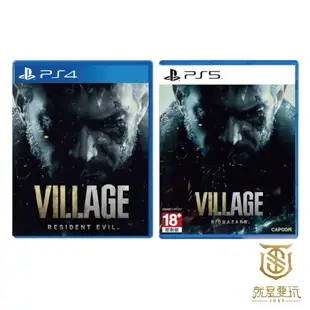 【就是要玩】現貨 PS4&PS5 惡靈古堡8 村莊 中文版 生化危機8村莊 Resident Vill 惡靈古堡 村莊