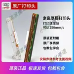 可開發票''漢印原裝正品打印頭R9/N51/N41/R42X/R42P/R42D原廠配件打印頭