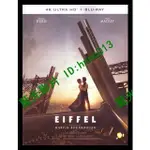 🔥UHD4K藍光🔥[法] 艾菲爾情緣 (EIFFEL) (2021)[台版字幕]