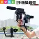 【199超取免運】[享樂攝影]CINEMA MOUNT 手機藍芽攝錄架 附廣角鏡 直播利器 穩定器 手機架 類雞籠 兔籠 安卓 蘋果IOS【全壘打★APP下單跨店最高20%點數回饋!!】