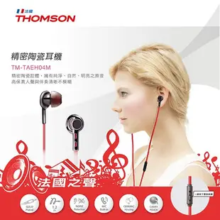 THOMSON 精密陶瓷耳機 TM-TAEH04M(高科技精密陶瓷腔體/緊密抗躁) 遠端 視訊 廠商直送 宅配免運