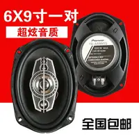 在飛比找樂天市場購物網優惠-汽車音響6x9寸同軸喇叭車載改裝后備箱6 9寸重低音箱直推全