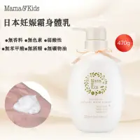 在飛比找蝦皮購物優惠-日本 Mama&Kids 高保濕妊娠霜 身體乳 470g 保