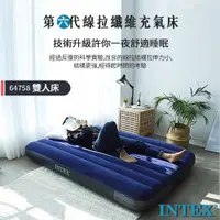 在飛比找蝦皮購物優惠-美國品牌 INTEX 64758 充氣床墊 寬137 雙人床