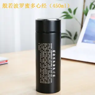 心經杯 心經大悲咒不銹鋼保溫杯佛經辦公茶杯車載便攜杯子大容量佛教水杯【MJ194660】