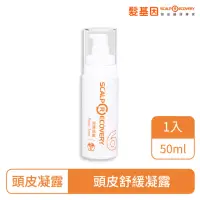 在飛比找momo購物網優惠-【髮基因】修護晶露50ml(頭皮舒緩凝露、調理頭皮不適)