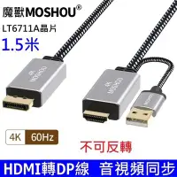 在飛比找Yahoo!奇摩拍賣優惠-魔獸 1.5米  hdmi 2.0 轉 DP1.2 轉接線 