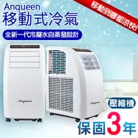 在飛比找Yahoo奇摩購物中心優惠-現貨中 ~! Anqueen AQ-C10移動式冷氣/空調(