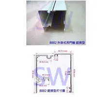 在飛比找蝦皮商城精選優惠-軌道 吊門軌道 鋁材 8002 鋁擠型 重型 外掛式 吊門料