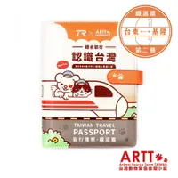 在飛比找樂天市場購物網優惠-ARTT X TR 台灣鐵道旅行護照 新版活頁本(二) 台東