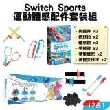 在飛比找遠傳friDay購物精選優惠-Nintendo 任天堂 Switch 遊戲片 運動 Spo