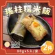 【易牙居】竹香瑤柱糯米飯2盒宅配組(80gx5入/盒)