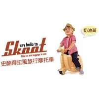 在飛比找旋轉拍賣優惠-【現貨+預購】KP - 英國 | Skoot：兩用(手提肩背