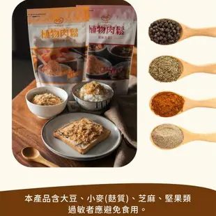 【Hoya 弘陽食品】植物肉鬆250g/包(任選4包)-煙燻鮭魚茶風味/椒麻沙茶茶風味