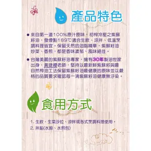 【小豆芽】展康 初榨冷壓紫蘇籽油250ml 紫蘇油 OMEGA 3