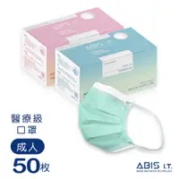 在飛比找蝦皮商城優惠-ABIS 醫用口罩 【成人】台灣製醫療口罩-湖水綠 (50入