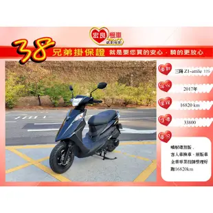 三陽 z1  attila 125黑色 碟煞 2017年 原版車【高雄宏良中古機車大賣場 】 非 V新迪爵125 DUK