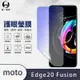O-one護眼螢膜 Motorola edge 20 fusion 全膠螢幕保護貼 手機保護貼