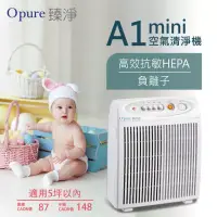 在飛比找博客來優惠-【Opure 臻淨】A1 mini高效 抗敏HEPA負離子空