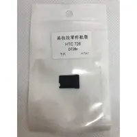 在飛比找蝦皮購物優惠-HTC 728 卡托 (D728x)