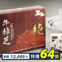 在飛比找天和鮮物優惠-100%牛樟芝子實體膠囊60粒/盒