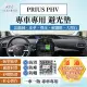 【一朵花汽車百貨】TOYOTA 豐田 PRIUS PHV 法蘭絨 麂皮 碳纖維 超纖皮革 大理石皮革 避光墊