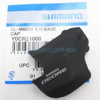 在飛比找Yahoo!奇摩拍賣優惠-禧瑪諾Shimano Deore M6000指撥塑料上蓋修補