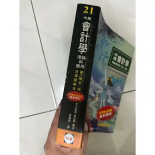 中級會計學理論與應用第八版