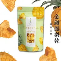 在飛比找樂天市場購物網優惠-【茶鼎天】天然金鑽鳳梨乾 100g 單包