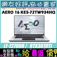 在飛比找蝦皮購物優惠-GIGABYTE 技嘉 AERO 16 XE5-73TW93