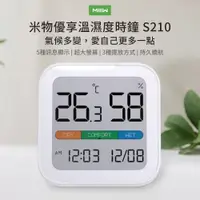 在飛比找誠品線上優惠-米物優享溫濕度時鐘S210 濕度計 大螢幕 時鐘 監測 溫度