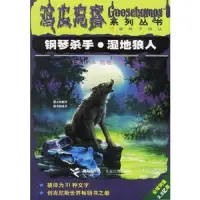 在飛比找露天拍賣優惠-ER1058098 雞皮疙瘩系列叢書--雞皮疙瘩系列叢書【 