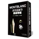 Montblanc萬寶龍鋼筆典藏特輯