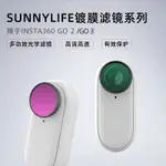 適用於 INSTA360 GO 3 濾鏡 ND 消光 MCUV CPL 拇指運動相機 GO2 配件