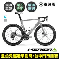 在飛比找PChome24h購物優惠-《MERIDA》銳克多REACTO 9000 美利達低風阻空