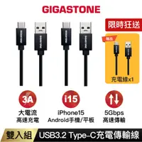 在飛比找蝦皮商城優惠-【GIGASTONE】USB3.2 1.2m Type-C充