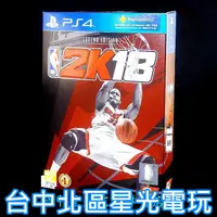 在飛比找蝦皮購物優惠-二館【現貨供應 PS4原版片】☆ NBA 2K18 傳奇珍藏