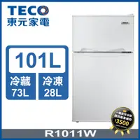 在飛比找蝦皮購物優惠-【TECO東元】 R1011W 101公升 雙門冰箱