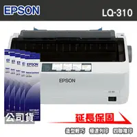 在飛比找PChome24h購物優惠-延長保固 EPSON LQ-310 點矩陣印表機+S0156