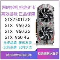 在飛比找Yahoo!奇摩拍賣優惠-拆機電腦獨立顯卡 GTX650 750ti 950 960 