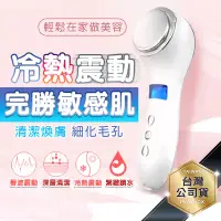 在飛比找蝦皮購物優惠-🎁現貨+冷熱兼具🎁美容儀 usb快充 冷熱美容儀 導入儀 光