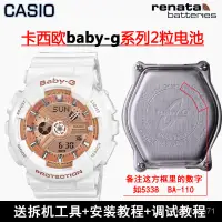 在飛比找蝦皮購物優惠-適用於卡西歐Baby-G手錶電池BA-110 5338 12