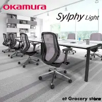 在飛比找蝦皮購物優惠-熱銷 岡村日本okamura sylphy light人體工