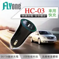 在飛比找Yahoo奇摩購物中心優惠-FLYone HC-03 車用快充-自