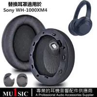 在飛比找蝦皮購物優惠-1000XM4替換耳罩適用於 Sony WH-1000XM4