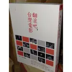 翻滾吧，台灣電影 小野、陽光衛視 麥田 9789861736662 書況佳 2011年初版 @16下 二手書