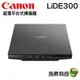 Canon CanoScan LiDE300 超薄平台式掃描器 登錄送7-11禮券500元 保固2年
