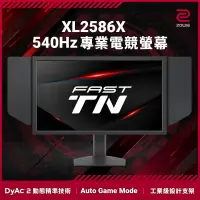 在飛比找Yahoo奇摩購物中心優惠-ZOWIE XL2586X 24吋專業電竸螢幕 FHD 54