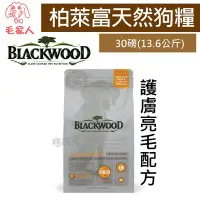 在飛比找Yahoo!奇摩拍賣優惠-毛家人-Blackwood柏萊富功能性全齡護膚亮毛配方(羊肉