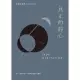 【MyBook】真正的靜心：放下一切靜坐技巧，向純粹的覺知全然敞開（三版）(電子書)